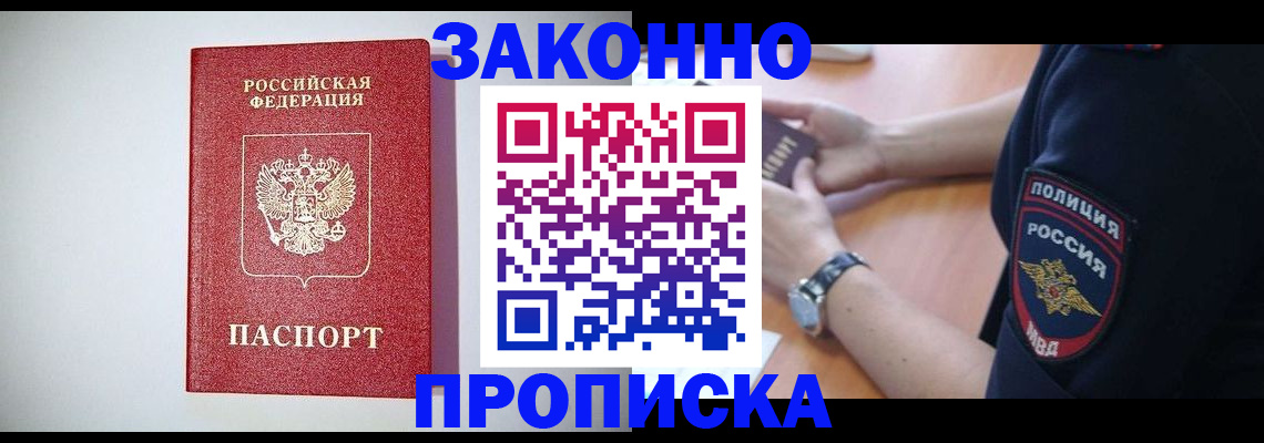 прописка 2025 в Немане