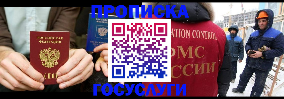 купить прописку в Немане
